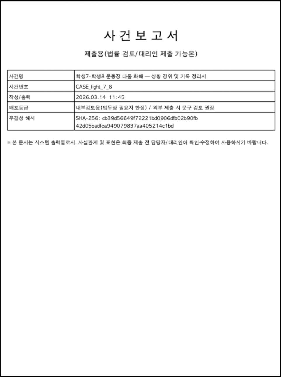 제출용 증빙 보고서 출력